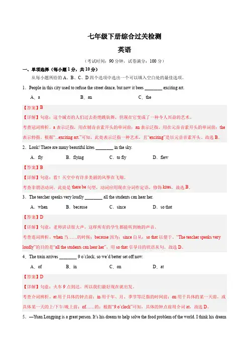 七下综合检测过关卷-2024年中考英语一轮复习(人教版)