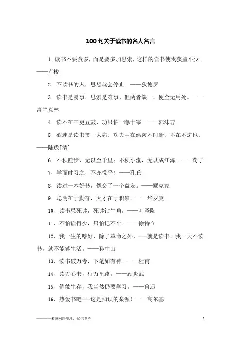 100句关于读书的名人名言_励志