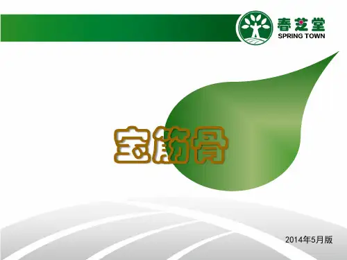 春之堂中华三宝宝筋骨