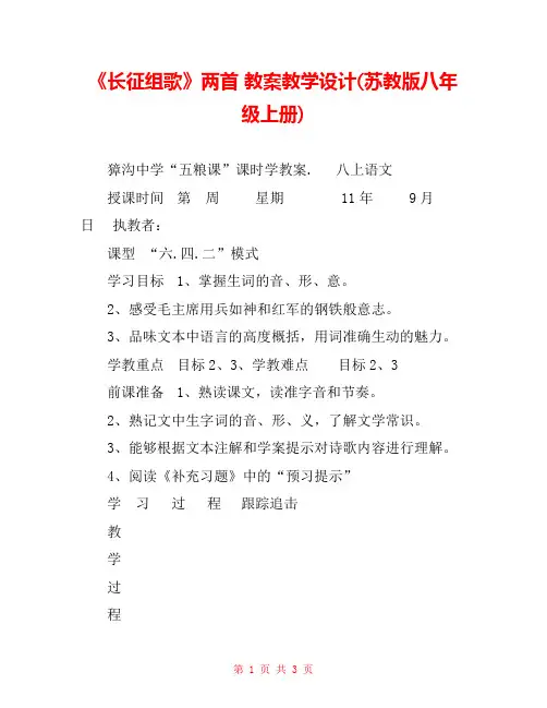 《长征组歌》两首 教案教学设计(苏教版八年级上册) 