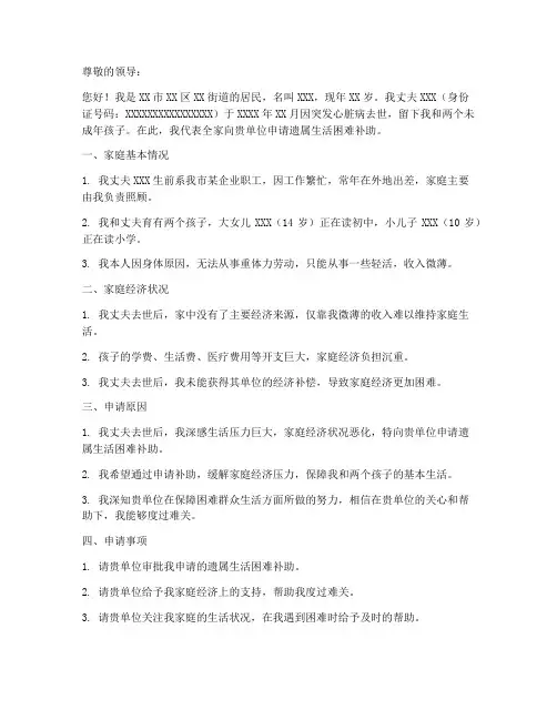 遗属补助申请书怎么写