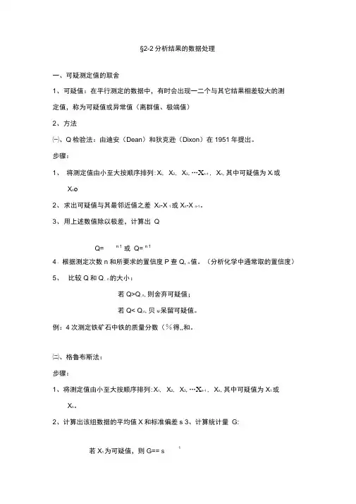 分析化学--分析结果的数据处理