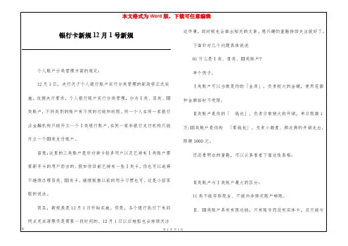 银行卡新规12月1号新规