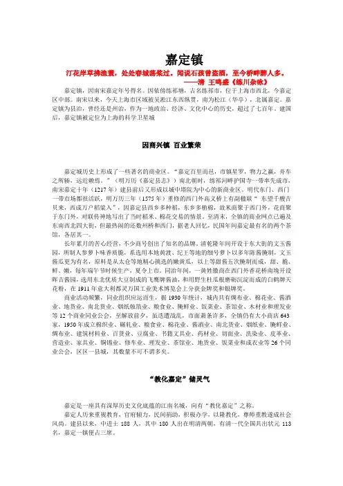 嘉定镇