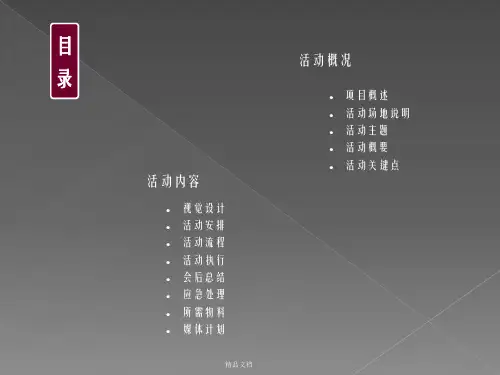 招商签约会活动策划