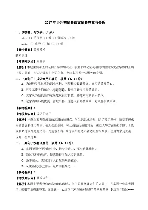 小升初语文试题及答案解析
