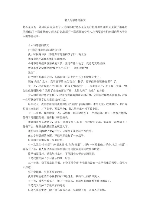 名人写感恩的散文