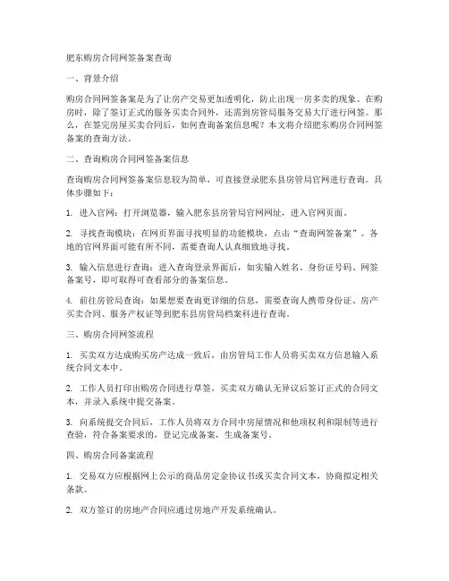 肥东购房合同网签备案查询