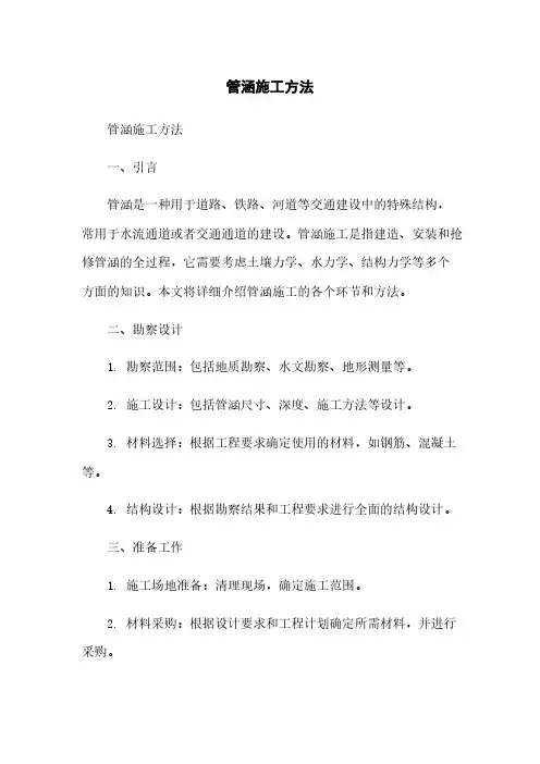 管涵施工方法