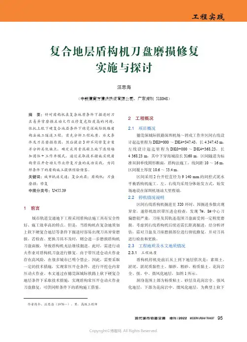 复合地层盾构机刀盘磨损修复实施与