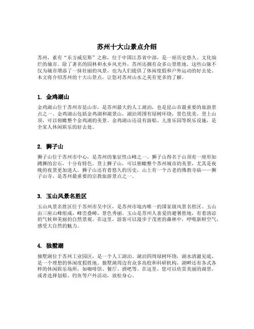 苏州十大山景点介绍