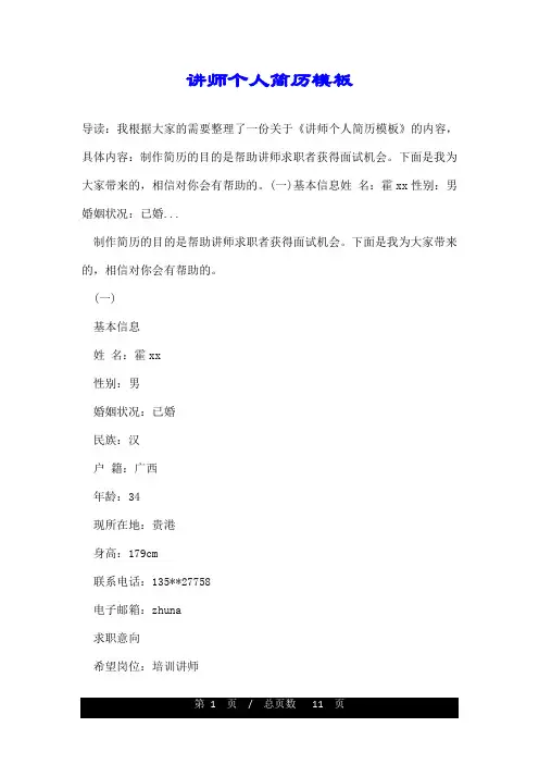 讲师个人简历模板