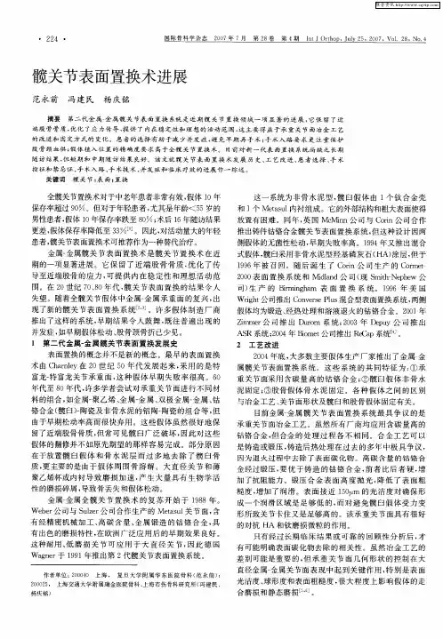髋关节表面置换术进展