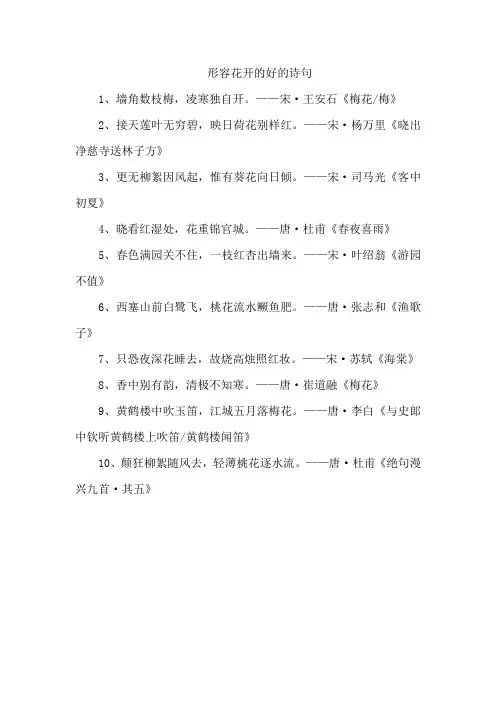 形容花开的好的诗句