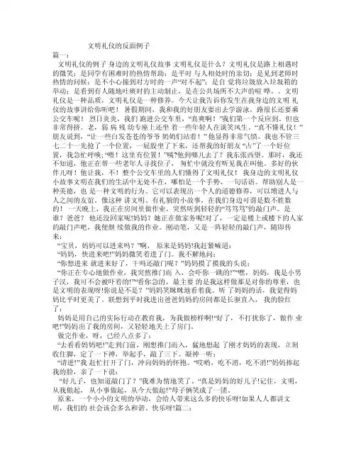 文明礼仪的反面例子