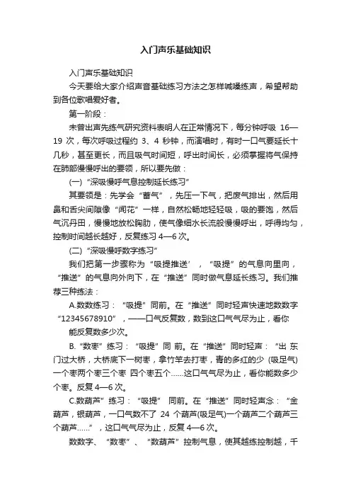 入门声乐基础知识