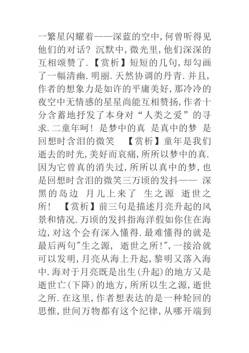 繁星春水全文赏析