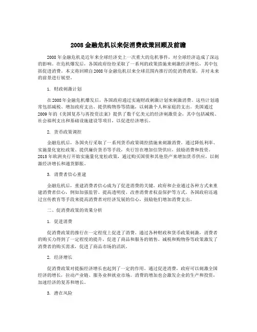 2008金融危机以来促消费政策回顾及前瞻