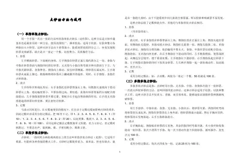 点钞的方法与技巧
