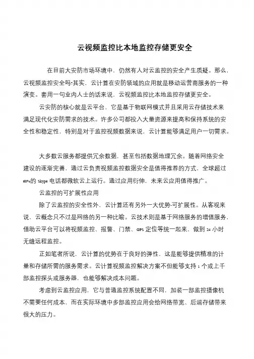云视频监控比本地监控存储更安全