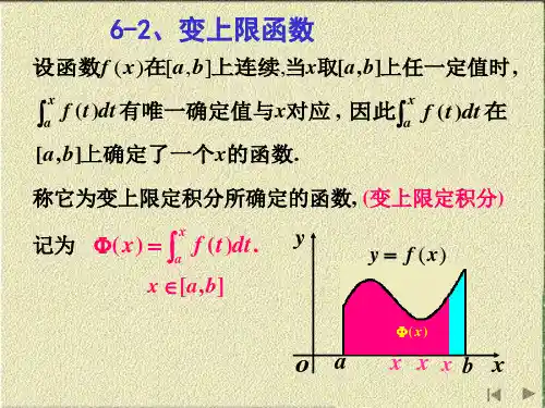 变上限函数牛顿莱布尼兹公式