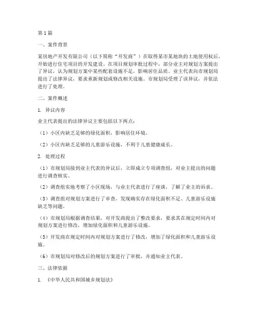 法律异议处理案例(3篇)