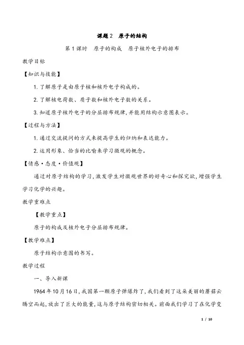 人教版化学九年级上册第三单元课题2《原子的结构》优秀教案