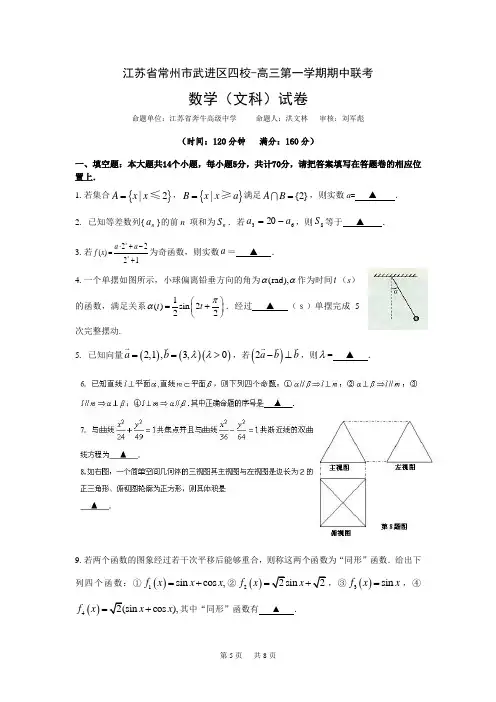 高三第一学期期中联考数学(文科)试卷