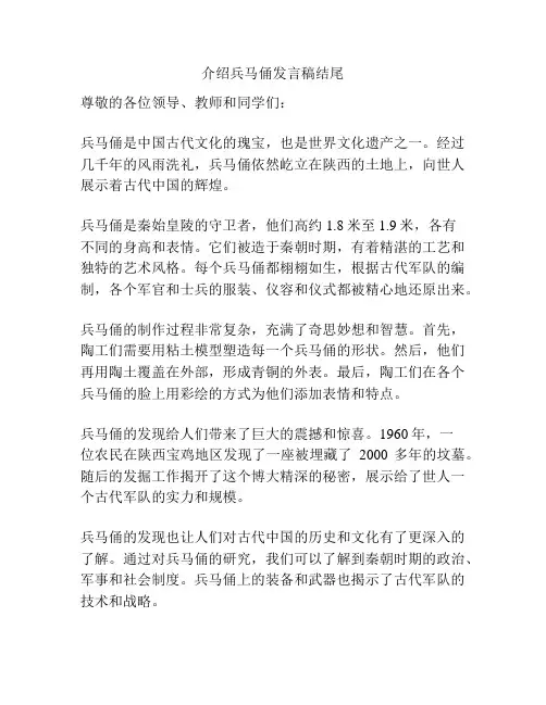介绍兵马俑发言稿结尾