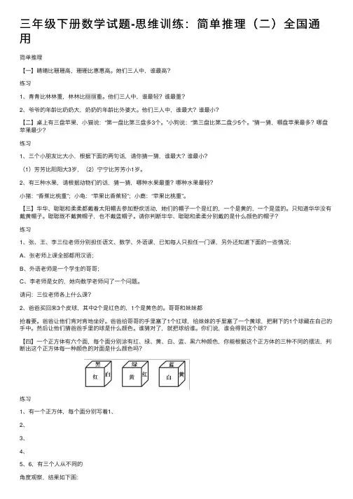 三年级下册数学试题-思维训练：简单推理（二）全国通用