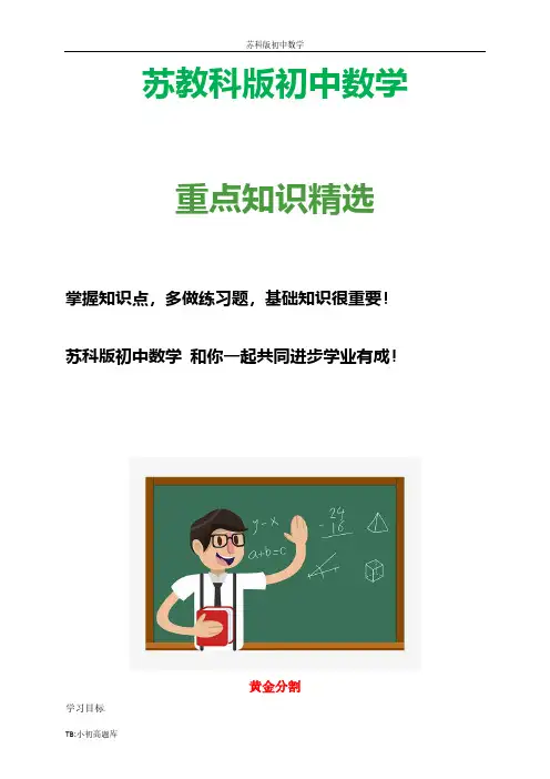 苏教科版初中数学九年级下册6.2 黄金分割学案(新版)