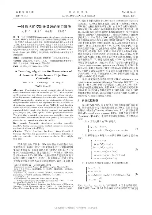 一种自抗扰控制器参数的学习算法