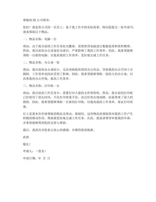 申请书领用东西模板