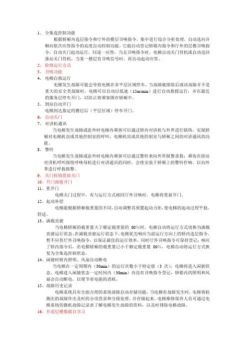 电梯基本功能介绍(详细版)
