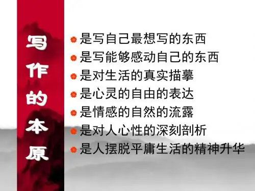 初中作文话题作文应试策略ppt1