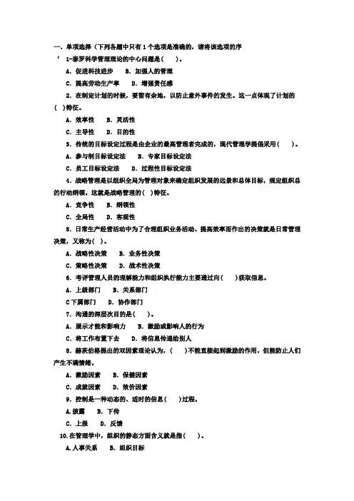 管理学基础第二次作业及答案)