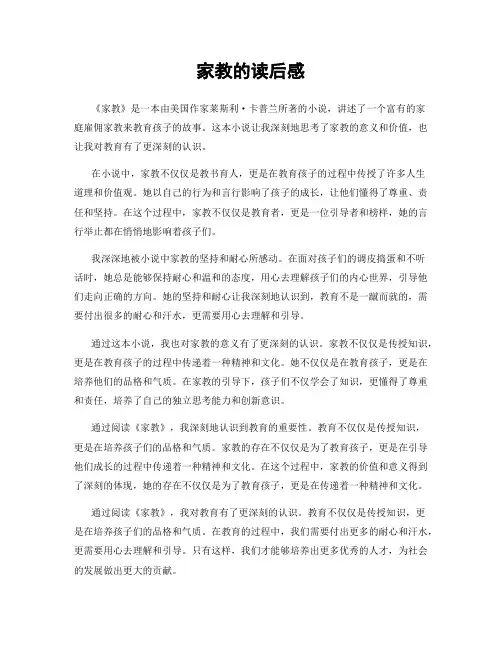 家教的读后感