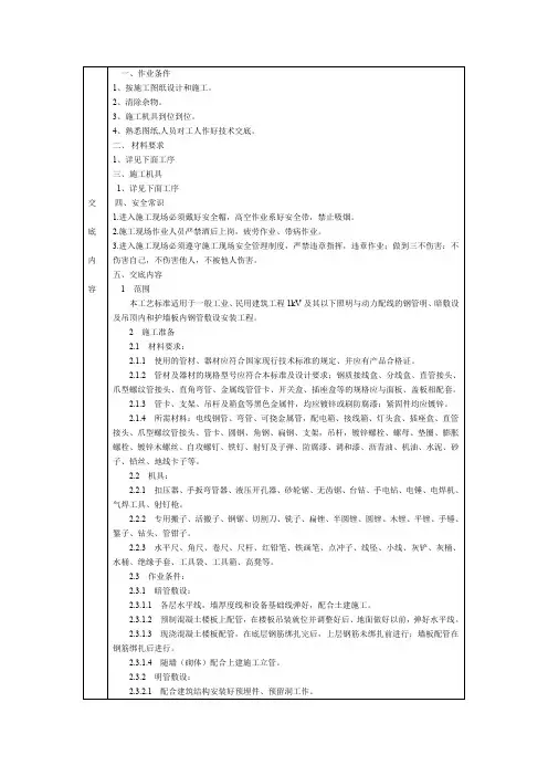 技术交底--通用-钢管敷设