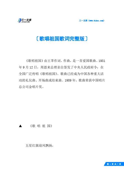 歌唱祖国歌词完整版