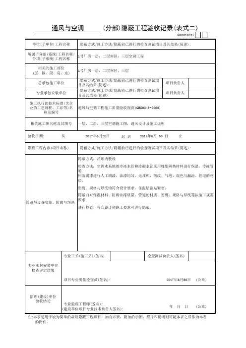 14中央空调GD3010217(分部)隐蔽工程验收记录二