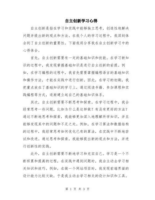 自主创新学习心得