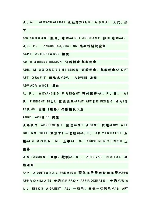 超详细的航运术语大全