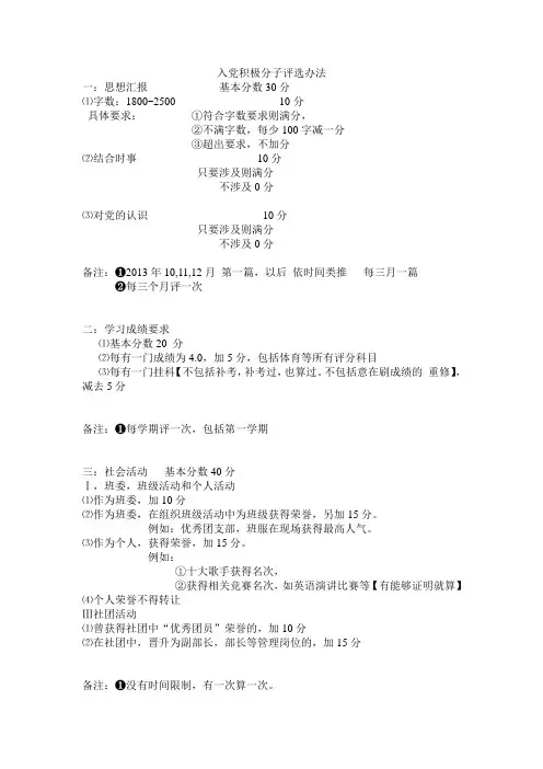入党积极分子评选办法