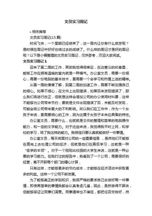 文员实习周记