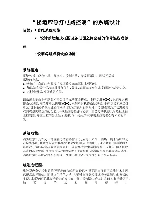 楼道应急灯电路控制