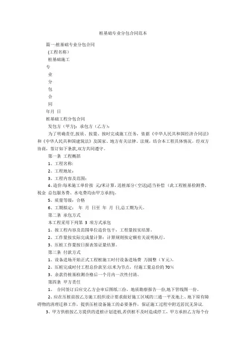 桩基础专业分包合同范本