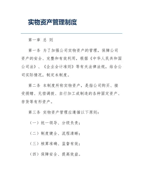 实物资产管理制度