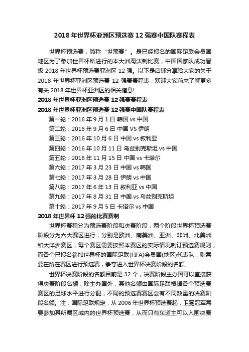 2018年世界杯亚洲区预选赛12强赛中国队赛程表