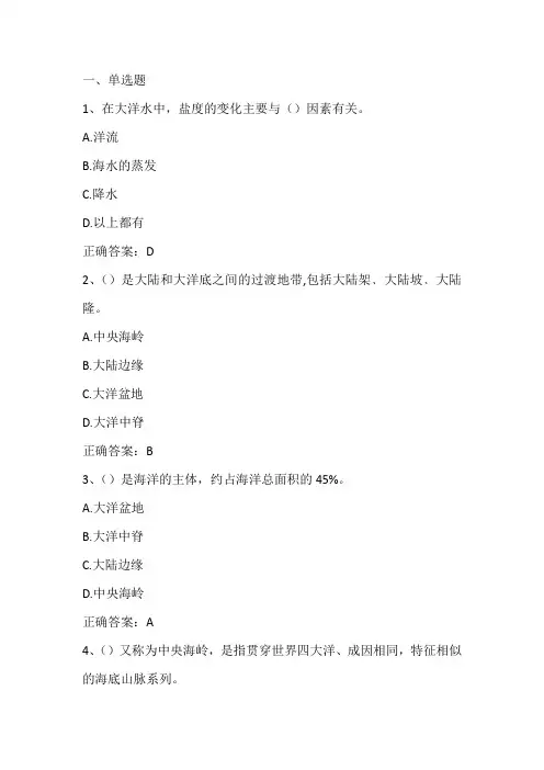 船舶与海洋工程导论(海洋环境与海洋工程)期末单元测试与答案