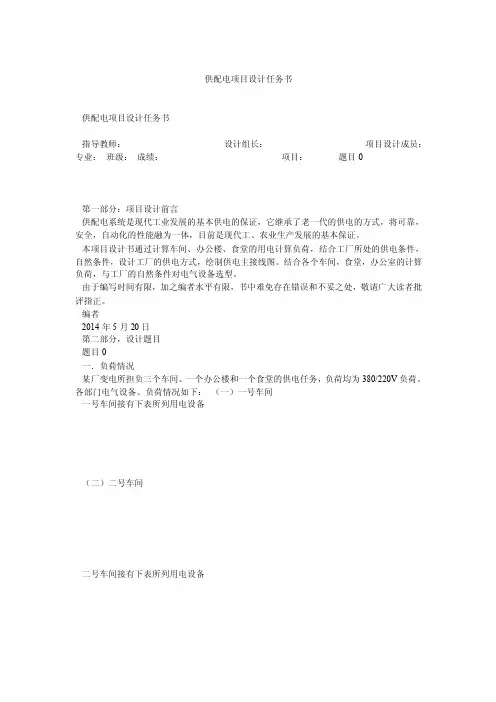 供配电项目设计任务书